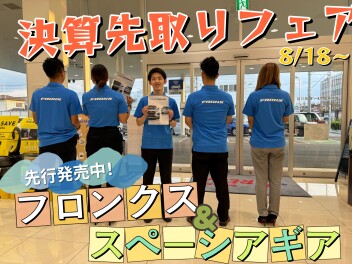 先取りフェア開催いたします！！
